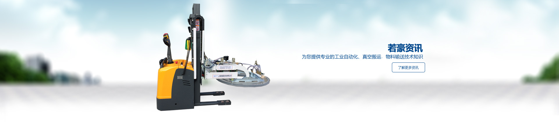 玻璃電動大香蕉视频在线,真空氣管香蕉视频在线网站,真空大香蕉视频在线吊具,真空大香蕉视频在线,電動大香蕉视频在线,玻璃大香蕉视频在线,大香蕉视频在线
選擇上海香蕉视频软件真空科技