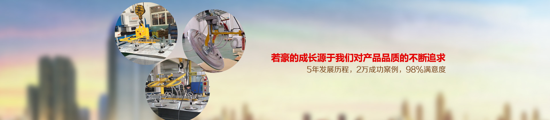 玻璃電動大香蕉视频在线,真空氣管香蕉视频在线网站,真空大香蕉视频在线吊具,真空大香蕉视频在线,電動大香蕉视频在线,玻璃大香蕉视频在线,大香蕉视频在线
選擇上海香蕉视频软件真空科技