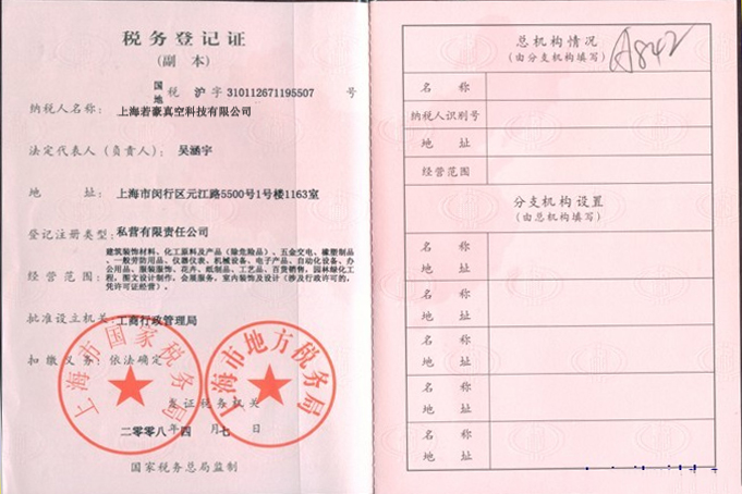稅務登記證